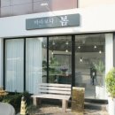 바라보다;봄