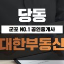 군포역공인중개사사무소 이미지