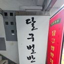 달구벌반점 | [서울 성동구/광진구] 성동세무서 주변 중국집 추천, 저렴하고 푸짐한 달구벌 반점 짬뽕 내돈내산 솔직후기