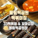 올림픽공원역 4번출구(앞) 이미지