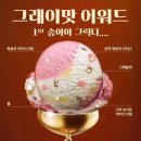 달콤한마법사 | [메뉴 후기] 베라 신메뉴 숭아야 그릭다, 너 T야 , 마법사의 비밀 레시피_ 베라 그래이맛 콘테스트 1...