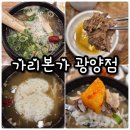 가리본가광양점 이미지