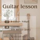 (1:1레슨)기타 개인레슨(30분) 이미지