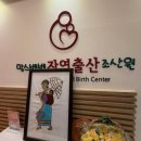 맘스베베자연출산1조산원 네이버블로그