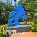 넷타임 | 디즈니런 인천 2026일정 코스 예약 5km10km 비용 장소 기념품 주의점 총정리