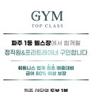 [파주/운정/일산] 최대규모 야당역 도보 1분 최대 상권 연습생&amp;트레이너 구인합니다! 이미지