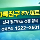 이마트24 대전뉴법동이편한점 | 토레스 장기렌트 가격 비교 후 진행 후기