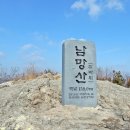 제454회 정기산행 [2025. 3. 1 ] 진도 접도 남망산(164m) ~ 봄맞이 산행 ~ 이미지