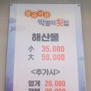 황금어장막썰이횟집 이미지