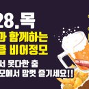 전주라틴댄스클럽 2018년 6월 28일 Beer정모!! 라인스파티의 여운을 치맥과 함께 [DJ 영배] 이미지