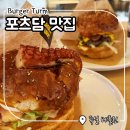 포츠담 맛집: 베를린 문어다리가 통으로 들어간 버거!