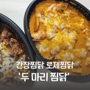 두마리찜닭 강북미아점 이미지