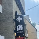 텐까 | 신사역 데이트 추천, 가로수길 소개팅 맛집 치보 신사점 신메뉴 후기