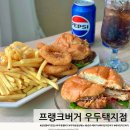 춘천 우두동 햄버거 맛집 프랭크버거 우두택지점 추천메뉴