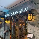 샹하이 | [동탄 중식당] 여경래 쉐프의 블루샹하이 솔직후기
