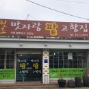 맛자랑팥고향집 이미지