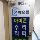 폰사요몰중고폰건대