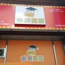 버거나라죽도점 이미지