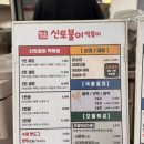 황순애신토불이떡볶이다산