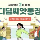 꿈과씨앗지역아동센터 | 서울시 디딤씨앗통장 지원 대상 확대! 저소득 아동의 희망 저금