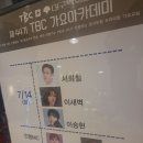 대구 TBC가요 아카데미 이미지