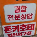 호테네 | 인천 휴대폰성지 폰키호테 인천서구점 다녀온 후기