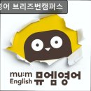 브리즈번 102 | 서울, 양천구, 영어학원, 추천 뮤엠영어 브리즈번캠퍼스 영어학원 뮤엠영어 추천