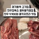 한우9900원 - 노원구 중계로 202 | 한우9900원