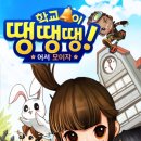 땡땡땡