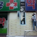 화인약국 이미지