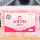 큐브 세탁 이미지