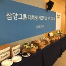 [삼양씨즈] 삼양씨즈 2기의 마지막 수료식 현장을 공개합니다!