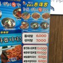 양푼이동태탕 이미지