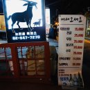 논현골흑염소