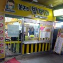 봉구스밥버거신 - 북구 상리로18번가길 3 | 봉구스밥버거신