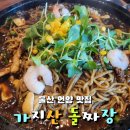 가지산돌짜장