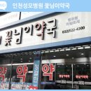 꽃님이약국 이미지