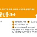 한일유앤아이공인중개사사무소 이미지