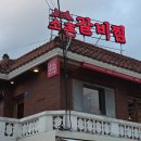 비쥬얼쇼크 | 부산 해리단길 한식 맛집 추천 – 소촌 갈비찜 &amp; 해운대박선장 횟집 (내돈내산 찐후기)