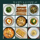 판교맘의누구나집밥