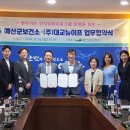 예산군(예산대교) 충남일보