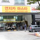 연지카마스타 이미지