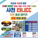 거제 드비치 골프클럽 이미지