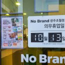 노브랜드 10월 둘째주 할인정보 추천품목 방문후기