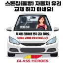 교정자동차유리