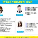 장애인식개선교육강사, 인권교육강사, 안전교육강사 양성과정 실시 이미지