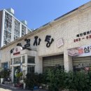 진미감자탕 - 이천시 | 광주 감자탕 맛집 놀이방 식당 오치동 진미감자탕