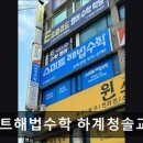 인정수학교습소