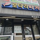 로타리마차