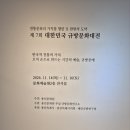 [정책기자단 이점록 11-⑤] 용인시 규방문화연구소, 규방공예의 아름다움에 빠지다.